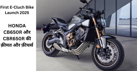 first-e-cluch-bike-launch-2025